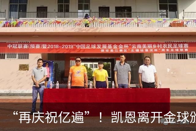 “再庆祝亿遍”！凯恩离开金球颁奖礼时，球迷高声与凯恩一起庆祝