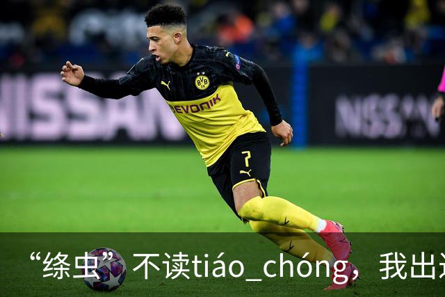 “绦虫”不读tiáo chóng，我出过丑，现在牢牢记住了!