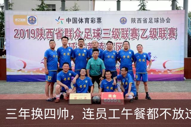 三年换四帅，连员工午餐都不放过！英力士到底把曼联毁成了啥？