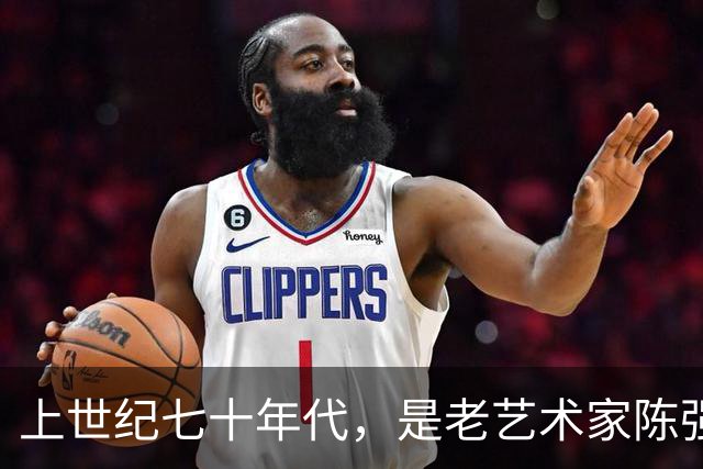 上世纪七十年代，是老艺术家陈强的一张珍贵全家福