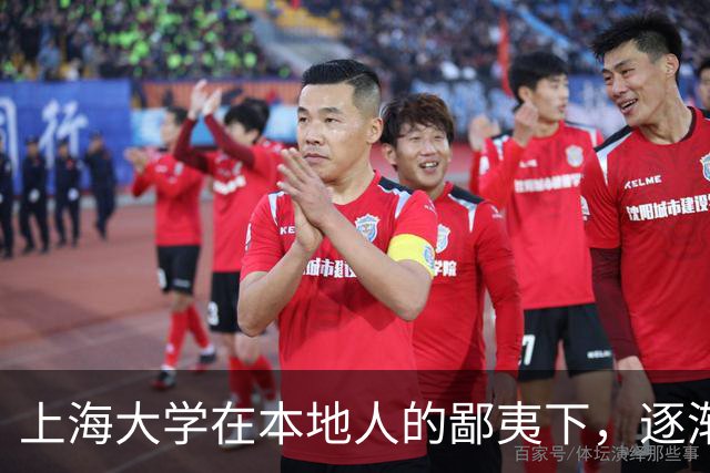 上海大学在本地人的鄙夷下，逐渐成为大多数人高不可攀的院校