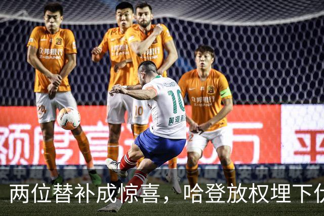 两位替补成惊喜，哈登放权埋下伏笔！骑士新赛季有望成东部魔王
