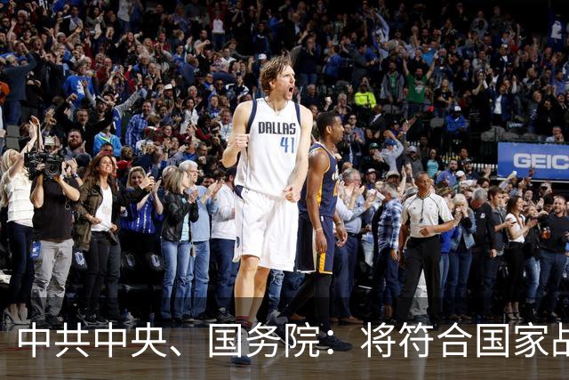 中共中央、国务院：将符合国家战略需求的企业研发项目按程序上升为国家项目