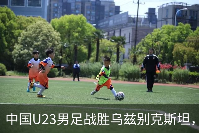 中国U23男足战胜乌兹别克斯坦，28年来首获亚运铜牌