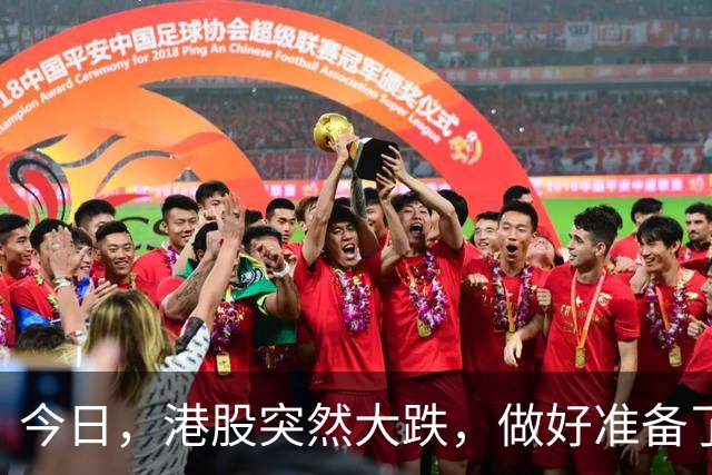 今日，港股突然大跌，做好准备了，节后A股将迎来新变化