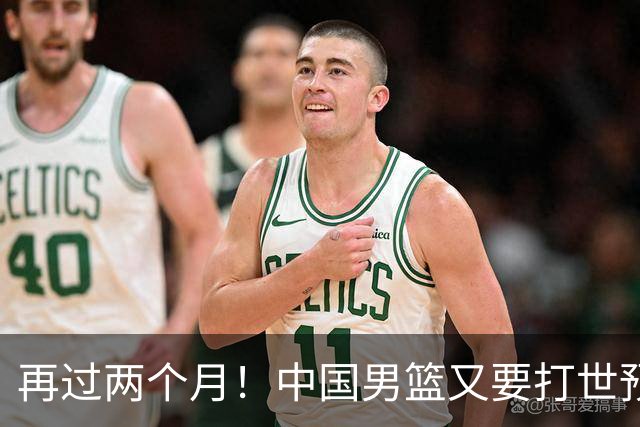 再过两个月！中国男篮又要打世预赛，分别对阵沙特和黎巴嫩