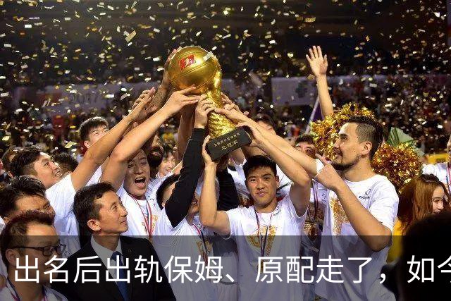 出名后出轨保姆、原配走了，如今78岁的他晚景凄凉，子女与其割席
