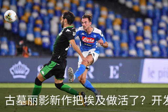 古墓丽影新作把埃及做活了？开发组这次到底下了多少功夫