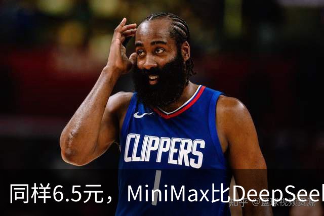 同样6.5元，MiniMax比DeepSeek少花65分钟