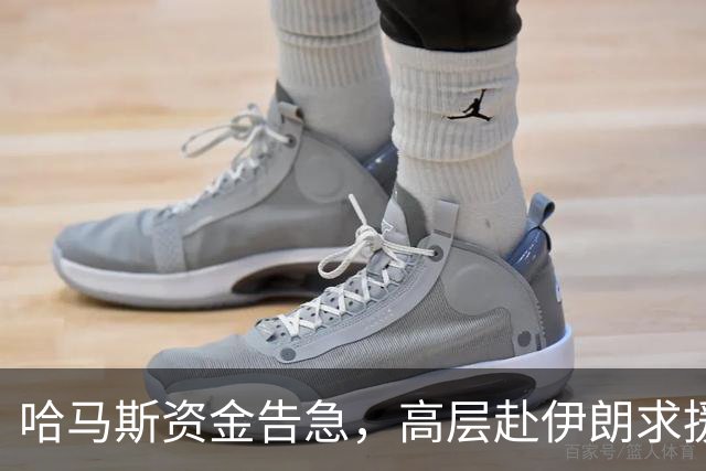 哈马斯资金告急，高层赴伊朗求援仍未拿到钱