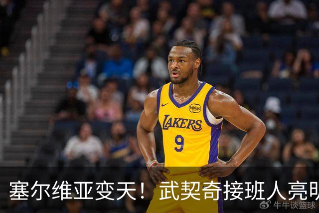 塞尔维亚变天！武契奇接班人亮明对华立场，欧盟被打了个措手不及