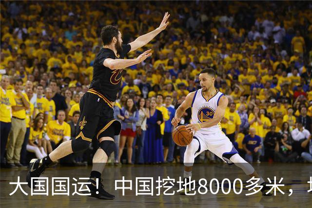 大国国运！中国挖地8000多米，地下石油被低估，够中国多用几十年