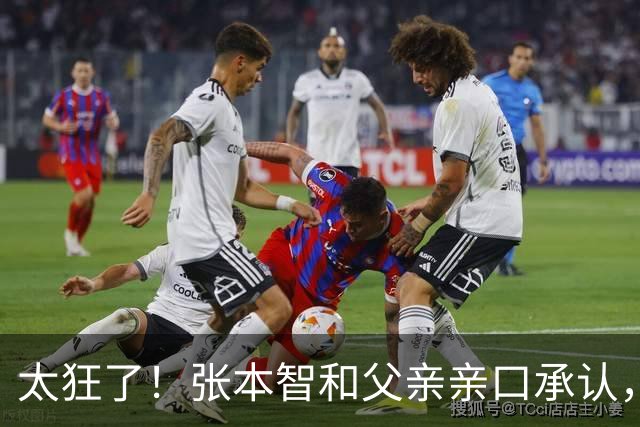 太狂了！张本智和父亲亲口承认，日本全力备战孙颖莎，蒯曼笑了