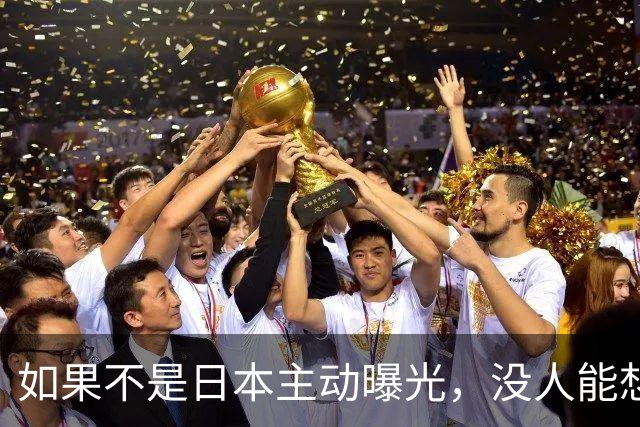 如果不是日本主动曝光，没人能想到，中国实力已经强悍到这种地步