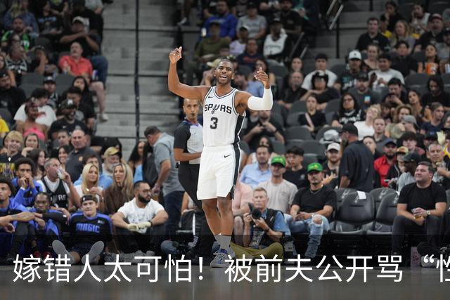 嫁错人太可怕！被前夫公开骂“性欲太强”的她，活成张柏芝对照组