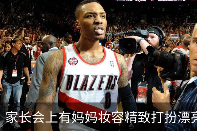 家长会上有妈妈妆容精致打扮漂亮被吐槽：这是孩子的班会不是选美大赛，网友说：自己缺什么就觉得别人在炫耀什么！
