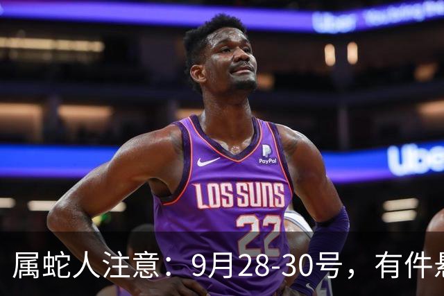 属蛇人注意：9月28-30号，有件悬着的事要“落”了