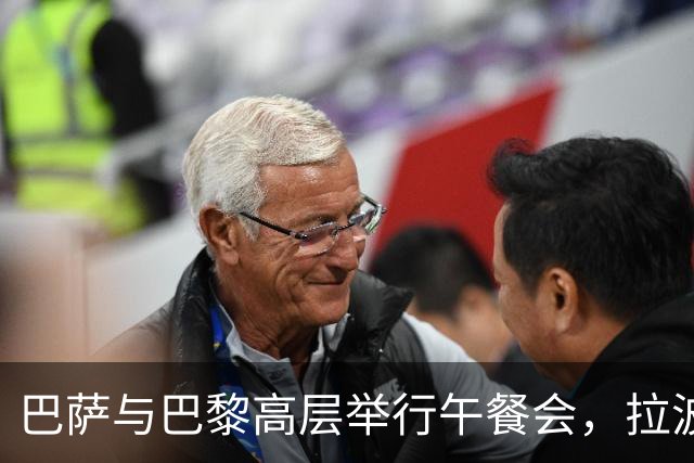 巴萨与巴黎高层举行午餐会，拉波尔塔与纳赛尔赛前合影
