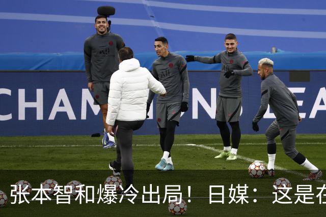张本智和爆冷出局！日媒：这是在日本吗？中国球迷太吵干扰了张本