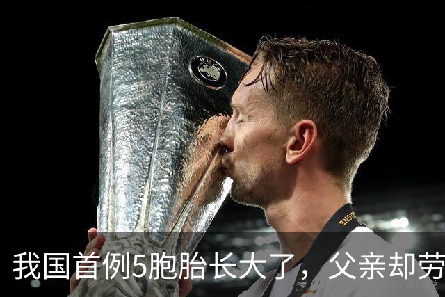 我国首例5胞胎长大了，父亲却劳累去世，如今23年了母亲后悔不已