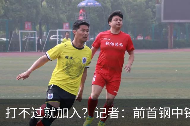 打不过就加入？记者：前首钢中锋麦基新赛季加盟上海男篮