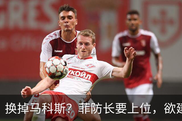 换掉马科斯？菲防长要上位，欲建远征军反华，中国针锋相对堵后路