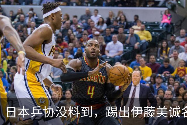 日本乒协没料到，踢出伊藤美诚名单不到一天，就遭到口碑反噬