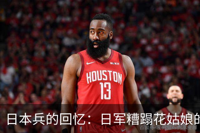 日本兵的回忆：日军糟蹋花姑娘的禽兽暴行，连自己人都看不下去