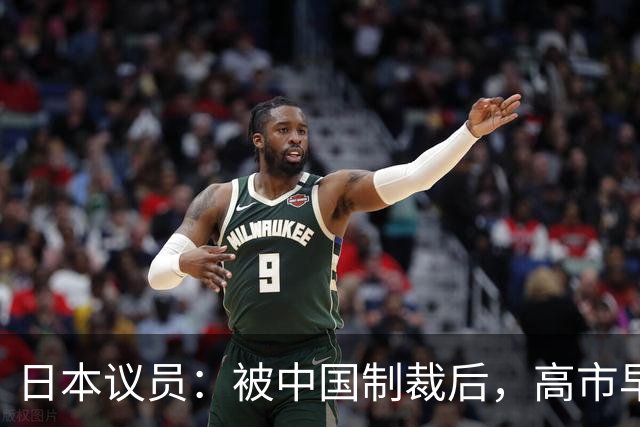 日本议员：被中国制裁后，高市早苗给我发邮件称“这是非常光荣的制裁”，她认为能被这样一个超级大国点名提及是一种荣幸