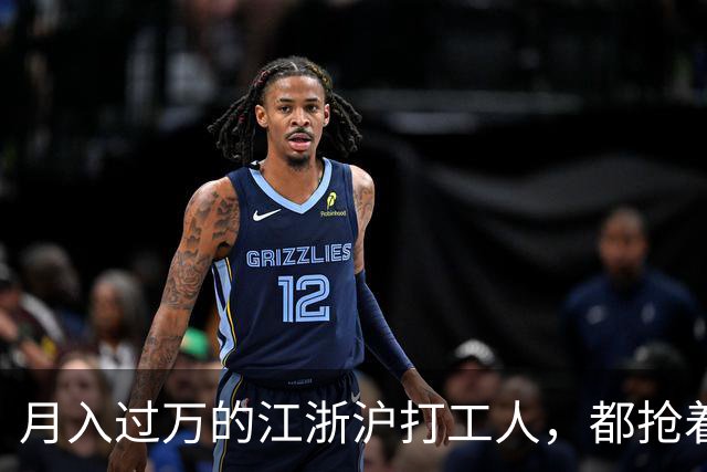 月入过万的江浙沪打工人，都抢着花2.9元入“冻门”