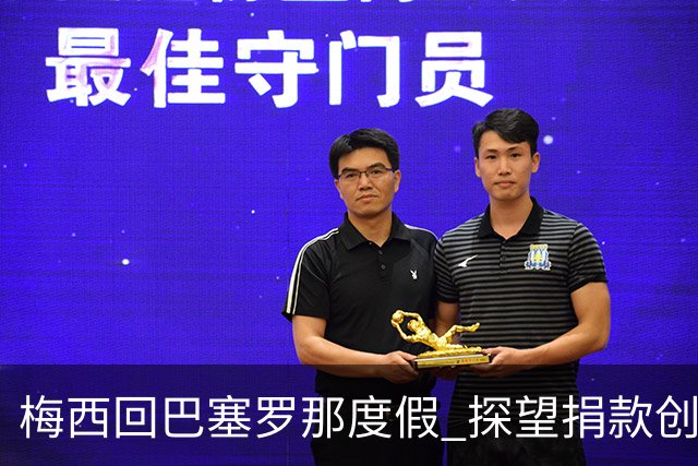 梅西回巴塞罗那度假 探望捐款创办的儿童癌症中心
