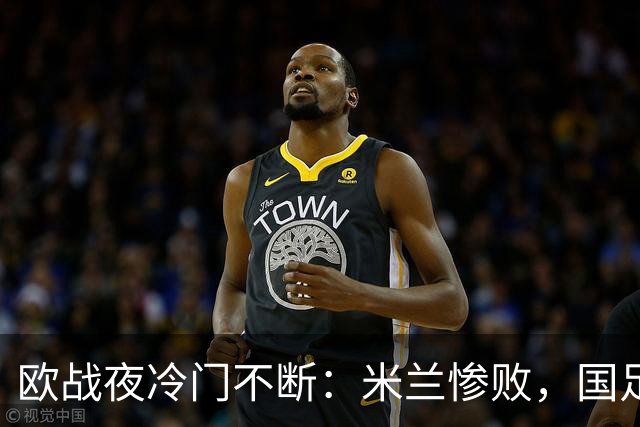 欧战夜冷门不断：米兰惨败，国足小将大胜，尤文被逼平