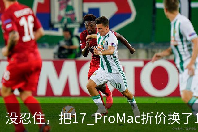 没忍住，把17 ProMac折价换了18proMax，用了一天，手先扛不住了