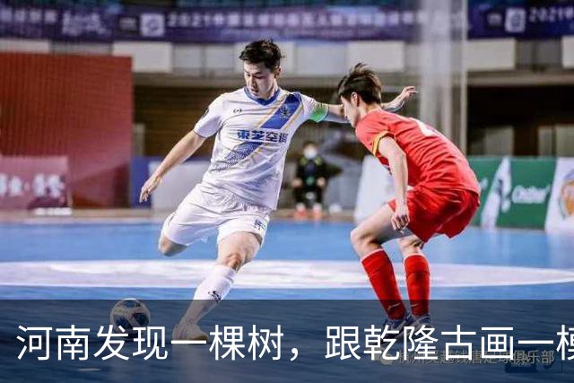 河南发现一棵树，跟乾隆古画一模一样，太神奇了