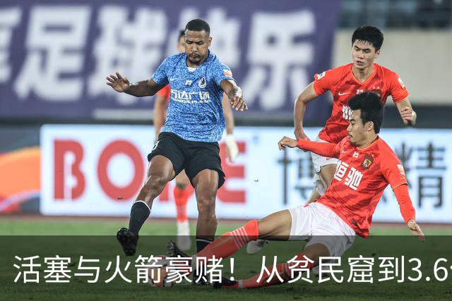 活塞与火箭豪赌！从贫民窟到3.6亿合同：NBA诞生史上最强打工兄弟