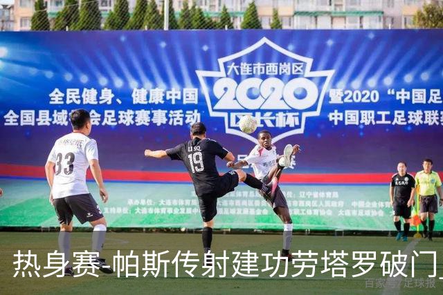 热身赛-帕斯传射建功劳塔罗破门 阿根廷4-0玻利维亚