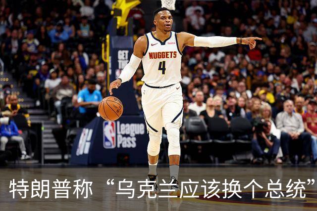 特朗普称“乌克兰应该换个总统”，泽连斯基回应：恕我直言，选择哪位领导人，应由我们的社会、我们的人民决定，现在举行选举“真的很难”