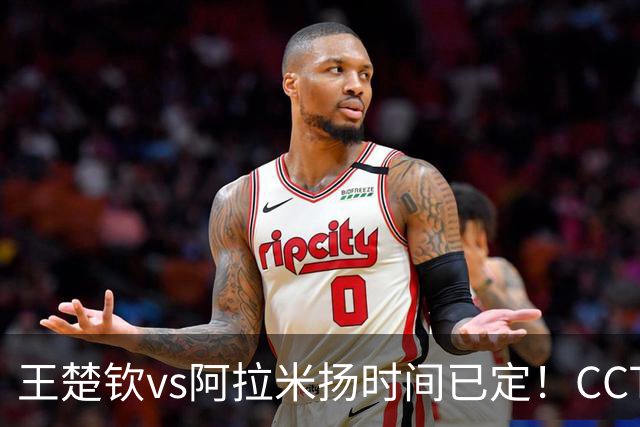 王楚钦vs阿拉米扬时间已定！CCTV5直播，手握三大优势进决赛