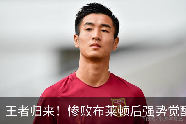 王者归来！惨败布莱顿后强势觉醒，阿森纳真核扛下逆转大战