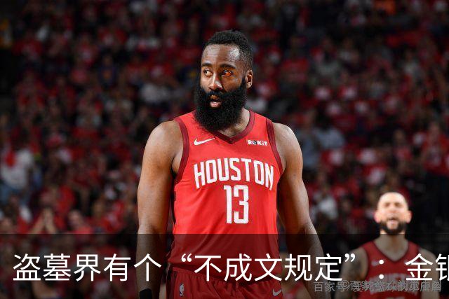 盗墓界有个“不成文规定”：金银珠宝都能拿，唯独一样东西绝不能动！