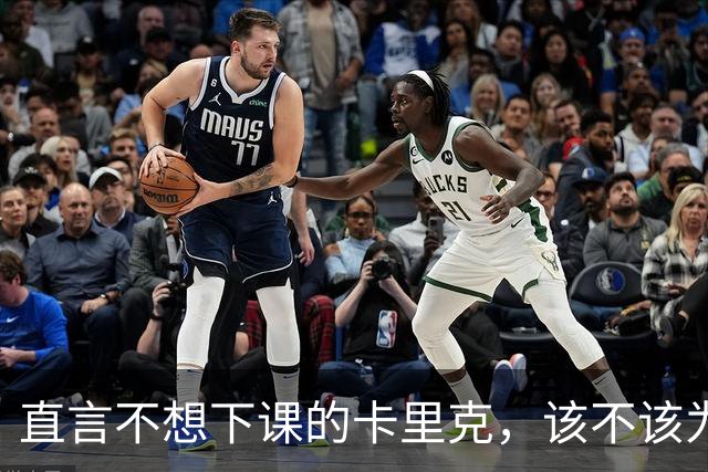 直言不想下课的卡里克，该不该为曼联惨败“背锅”？