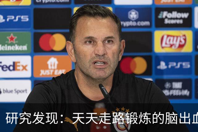 研究发现：天天走路锻炼的脑出血人，过不了多久，会有6大好处