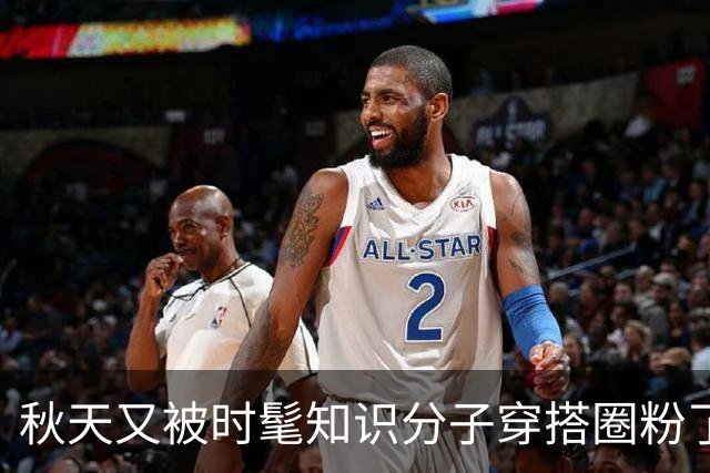 秋天又被时髦知识分子穿搭圈粉了，每套都想照着穿