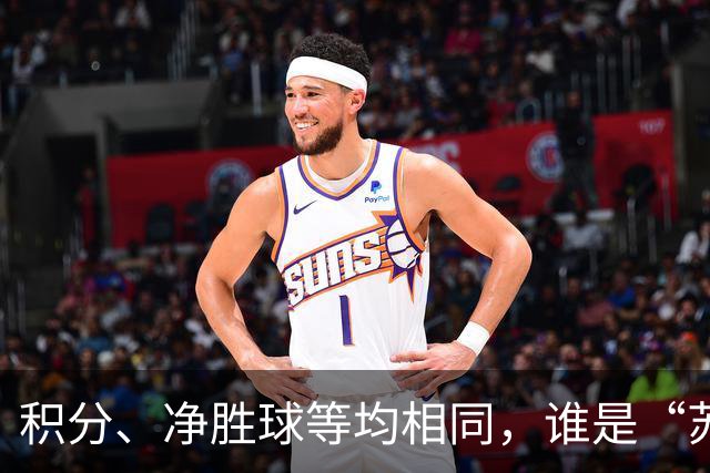 积分、净胜球等均相同，谁是“苏超”常规赛亚军？抽签决定！