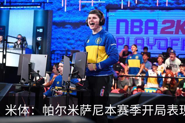 米体：帕尔米萨尼本赛季开局表现抢眼，国米和尤文都在关注他