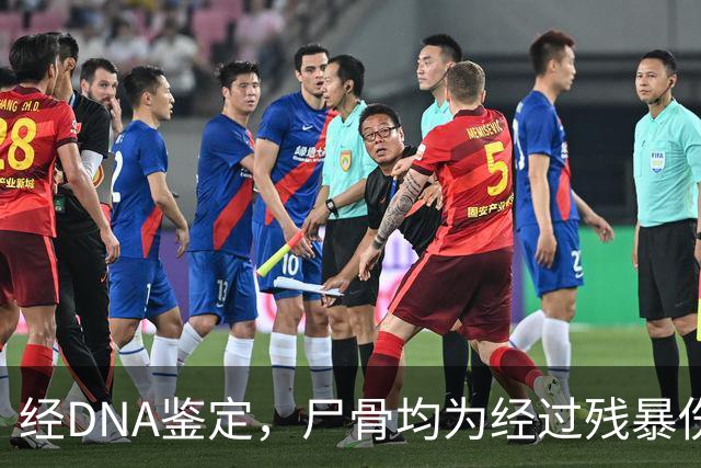 经DNA鉴定，尸骨均为经过残暴伤害的中国人，专案组：获取证据，血债血还！