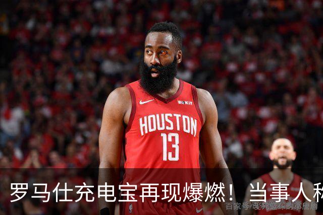 罗马仕充电宝再现爆燃！当事人称联系厂家困难，深圳市监部门：已约谈涉事公司