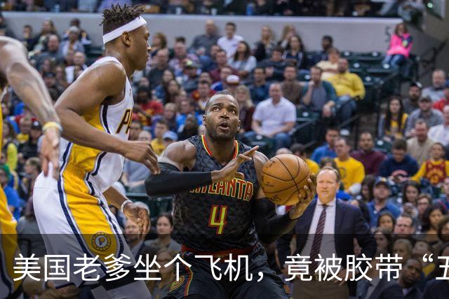 美国老爹坐个飞机，竟被胶带“五花大绑”在座位！视频疯传后本人终于回应，结果更离谱…