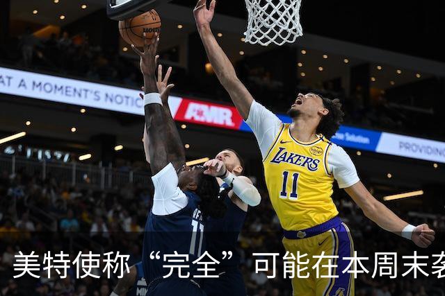 美特使称“完全”可能在本周末袭击伊朗，特朗普：我一无所知