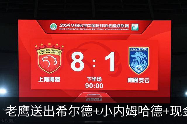 老鹰送出希尔德+小内姆哈德+现金 从黄蜂换回DFS